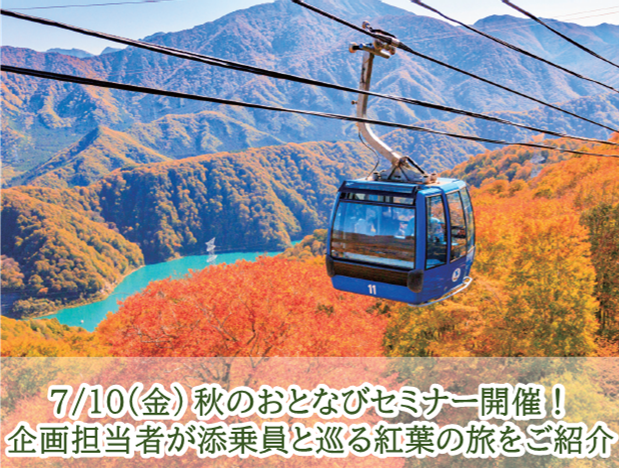7/10(金) 11時～/14時～　日本旅行TiS大阪支店で開催！