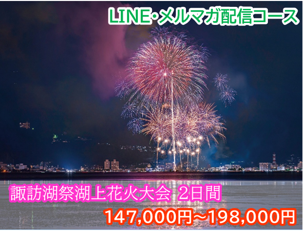 メルマガ・LINE配信コース