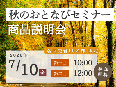 7/10(金) 11時～/14時～　日本旅行TiS大阪支店で開催！
