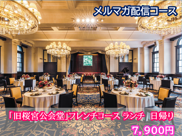 メルマガ配信コース