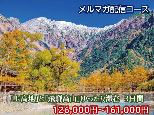 メルマガ配信コース