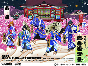 【会員限定】松竹創業百三十周年　「流白浪燦星」一等席鑑賞　日帰り