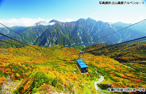 【会員限定】「ホテル立山」と立山黒部アルペンルート　２日間