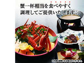 【会員限定】名湯「金太郎音泉」で　「鰤」「蟹」を味わう　２日間