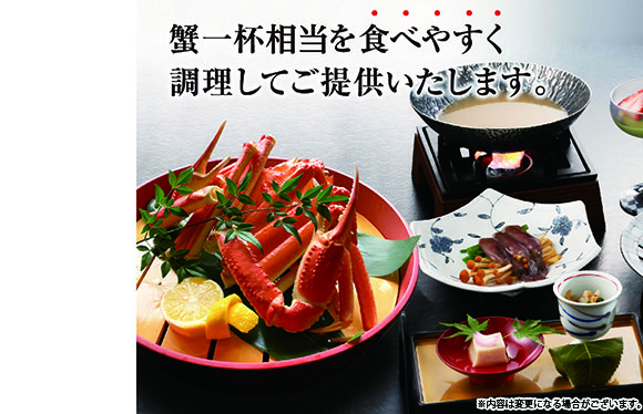 【会員限定】名湯「金太郎音泉」で　「鰤」「蟹」を味わう　２日間