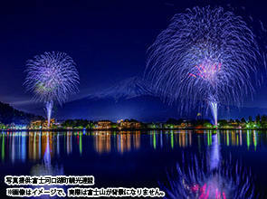 【会員限定】富士山ビュー特急に乗車！富士山と河口湖冬花火　２日間