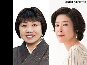 【会員限定】藤山直美・寺島しのぶ主演　喜劇特別公演　「お光とお紺」　２日間