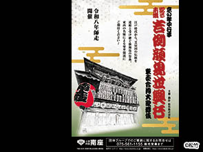 京都南座「當る末歳　吉例顔見世興行　東西合同歌舞伎」　日帰り