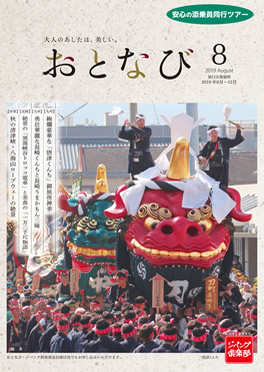 おとなび8月号