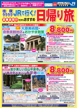 ＪＲで行く　日帰り旅