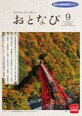 おとなび9月号（B9）