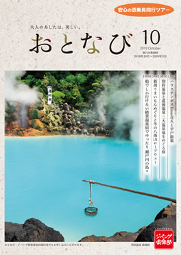 おとなび10月号（B10）