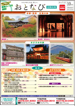 【北陸発】おとなび10月号（E10）