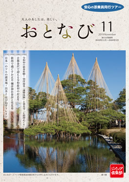 おとなび11月号（B11）