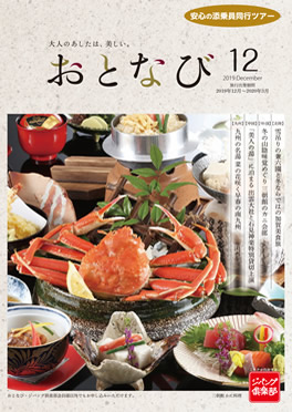 おとなび12月号（B12）