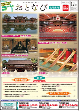【北陸発】おとなび12月号（E12）
