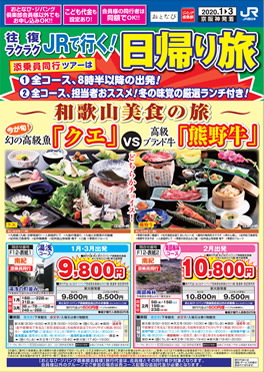 JRで行く　日帰り旅（F12）