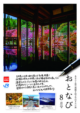 おとなび8月号（B8）