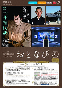 【北陸発着】おとなび　8月号（E8）