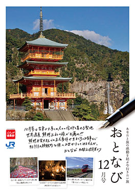 おとなび12月号（B12）