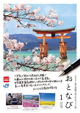 おとなび1月号（B1）