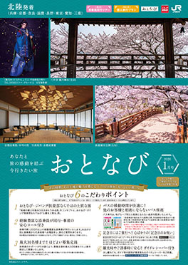 【北陸発着】おとなび　1月号（E1）