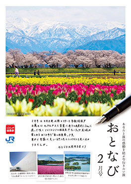 おとなび2月号（B2）