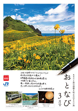 おとなび3月号（B3）