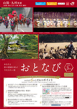 【山陽・九州発着】おとなび月3号（D3）