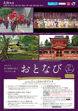 【北陸発着】おとなび　3月号（E3）