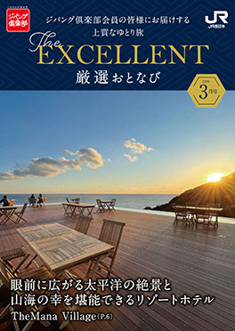 厳選おとなび3月号（A3）
