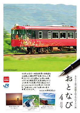 おとなび4月号（B4）