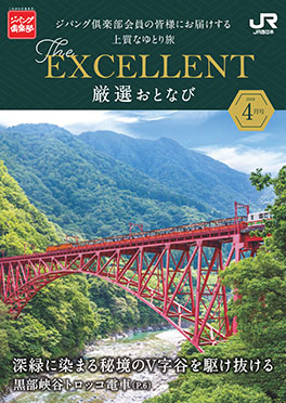 厳選おとなび4月号（A4）