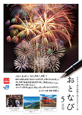 おとなび5月号（B5）