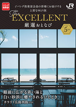 厳選おとなび5月号（A5）