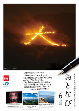 おとなび6月号（B6）