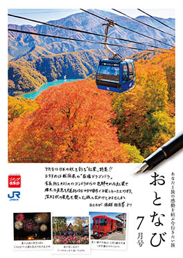 おとなび7月号（B7）