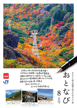 おとなび8月号（B8）