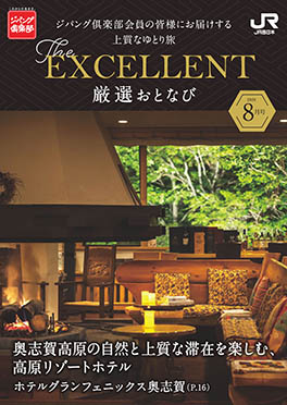 厳選おとなび8月号（A8）
