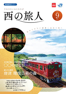 おとなび9月号（B9）