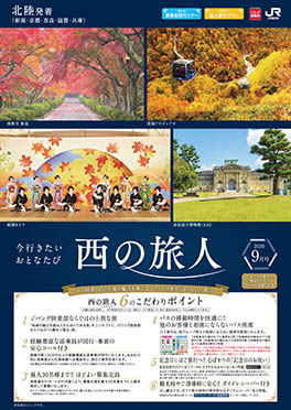 【北陸発着】おとなび　9月号（E9）