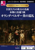 成田発 キャセイパシフィック航空ビジネスクラス利用　オランダ・ベルギー美の巡礼9日表紙