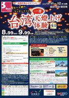成田発/羽田発/関空発　台湾天燈上げ体験4日表紙