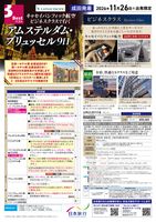 成田発　キャセイパシフィック航空ビジネスクラスで行く アムステルダム・ブリュッセル9日表紙