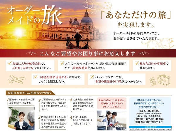 日本旅行 郡山支店のページ ｜ 日本旅行の国内旅行・海外旅行