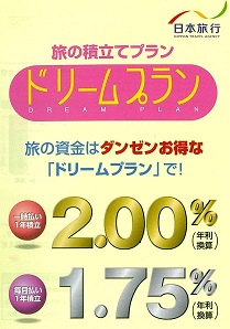 日本旅行 新潟支店のページ 日本旅行の国内旅行 海外旅行