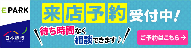 日本旅行 新潟支店のページ 日本旅行の国内旅行 海外旅行