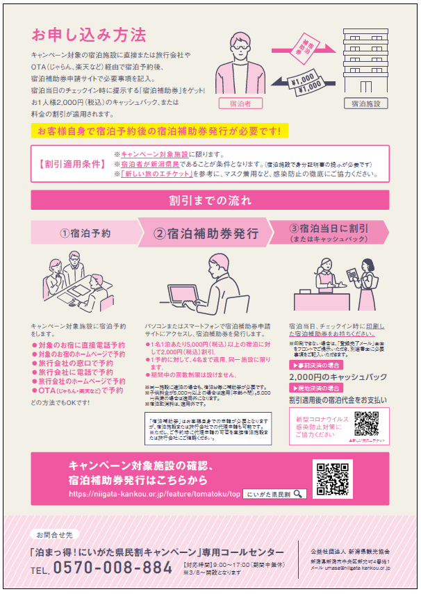 日本旅行 新潟支店のページ 日本旅行の国内旅行 海外旅行