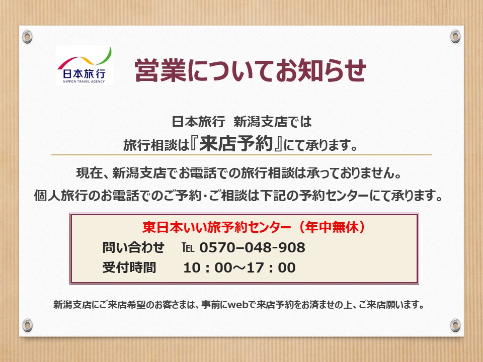 営業案内
