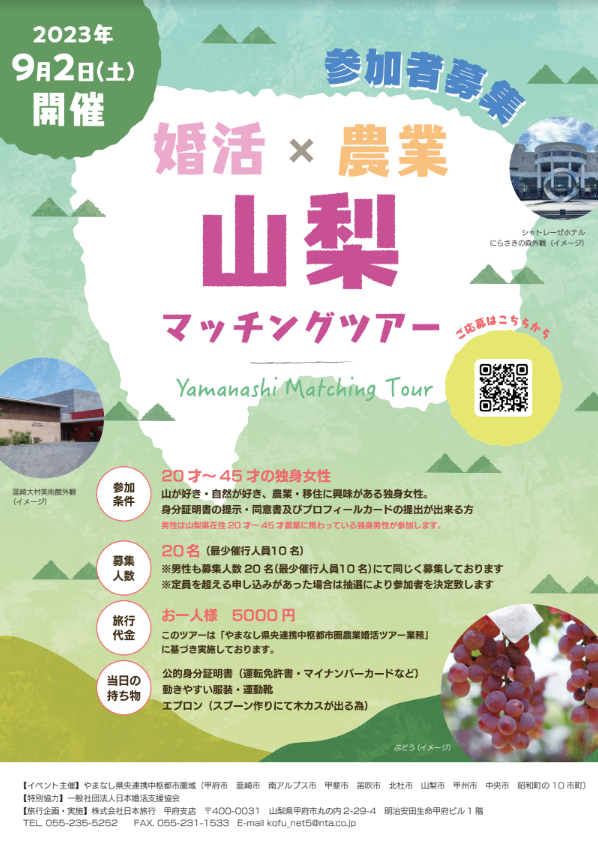 日本旅行 甲府支店のページ | 日本旅行の国内旅行・海外旅行
